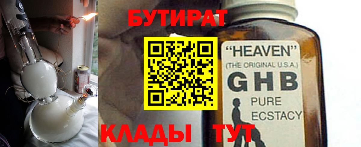 Бутират BDO 33% Татарск