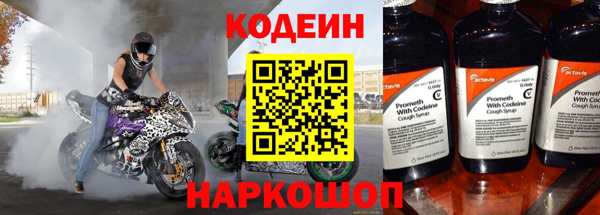Codein напиток Lean (лин) Татарск