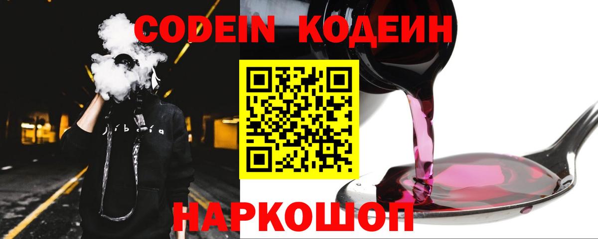 Codein Purple Drank  Codein Purple Drank  Татарск  Вход с VPN 