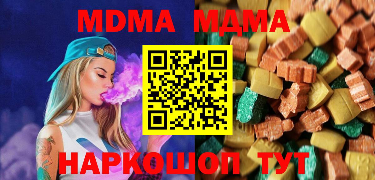 МДМА VHQ  Вход с VPN  Татарск 