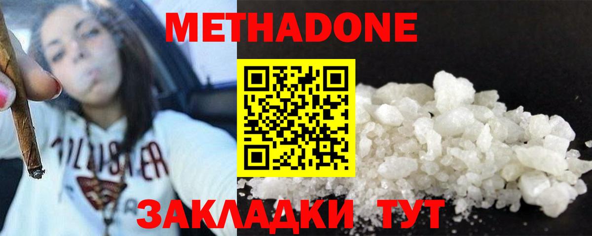 МЕТАДОН methadone  Вход с VPN  МЕТАДОН кристалл  Татарск 